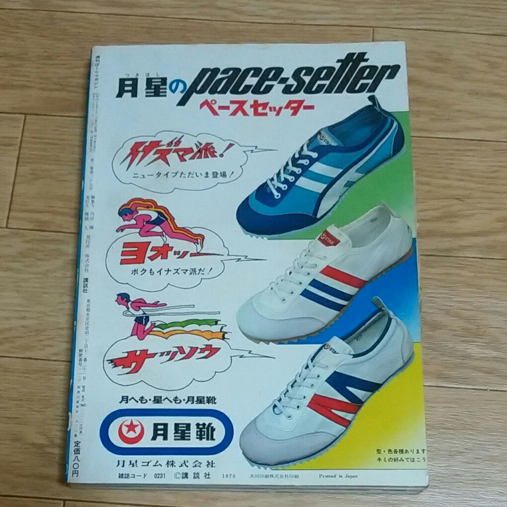 ぼくらマガジン　1970年  41号