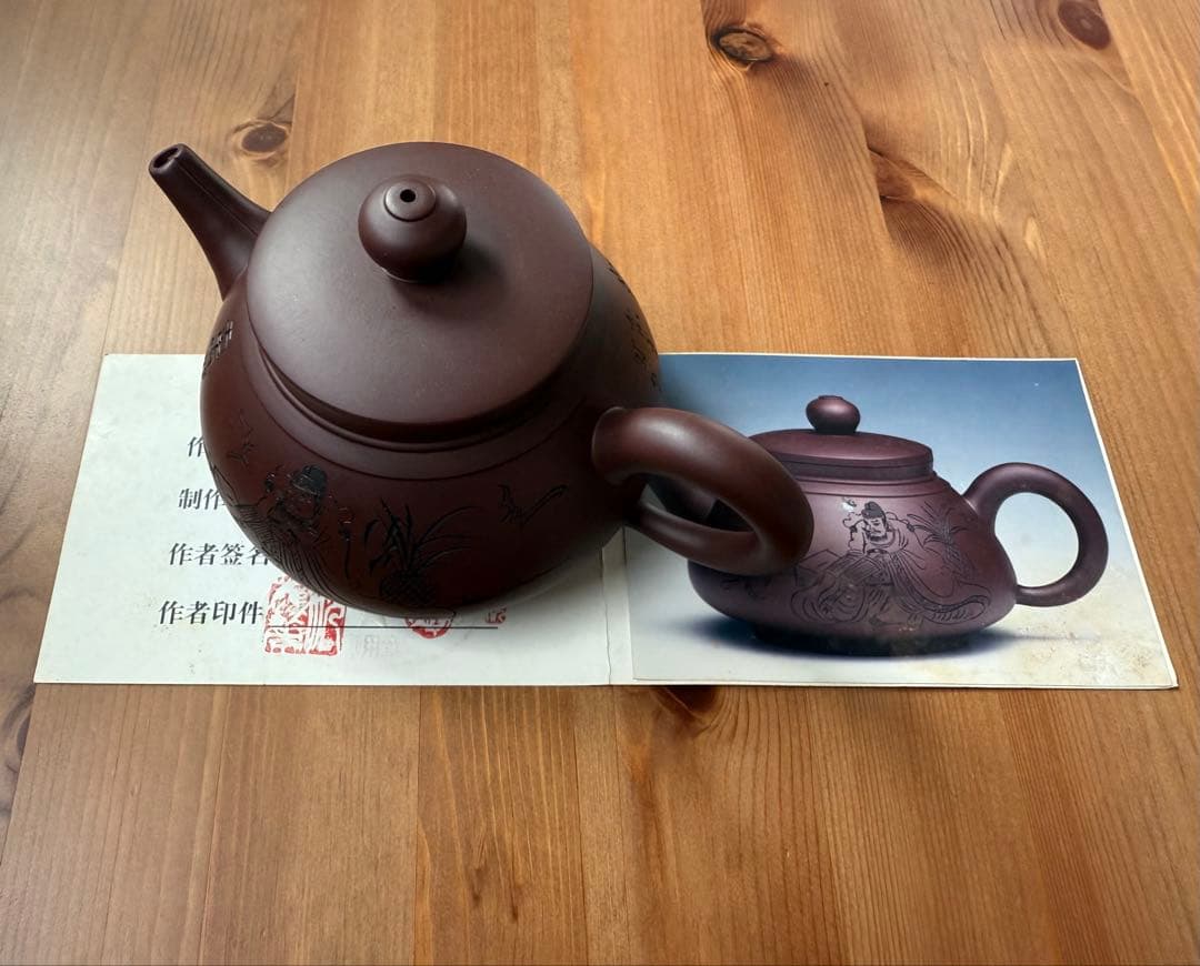 紫砂壺　中国茶器　証明書付き