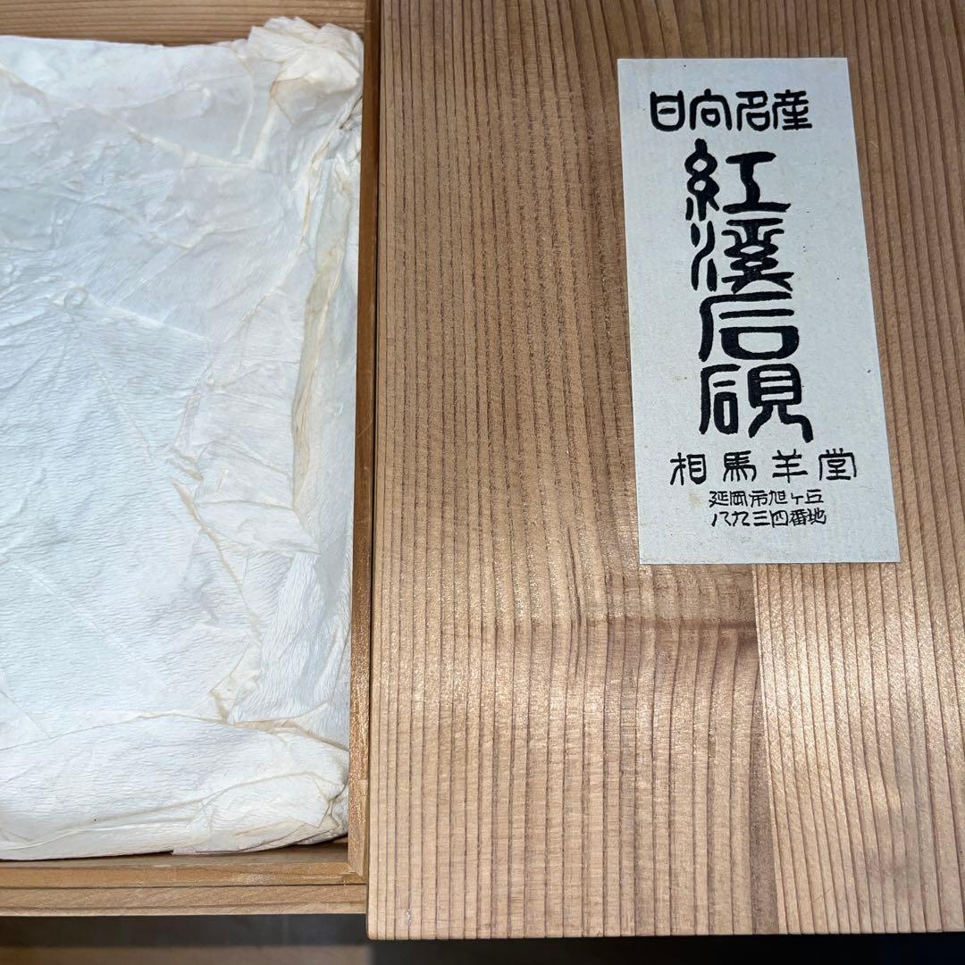 ⭕️紅渓石硯　相馬羊堂　希少　彫刻入　6寸大　美品大型　宮崎県延岡市　女性好み