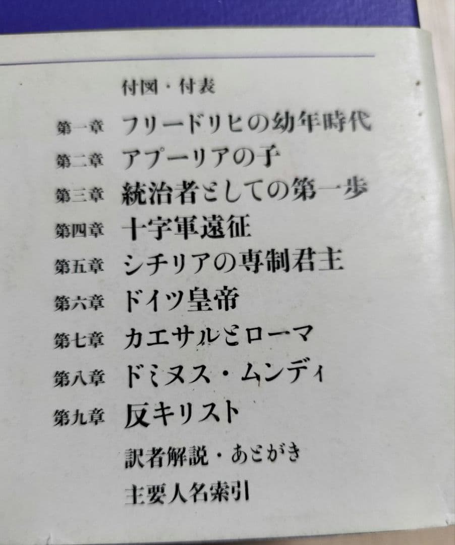 絶版？◇皇帝フリードリヒ二世◇カントーロヴィチ