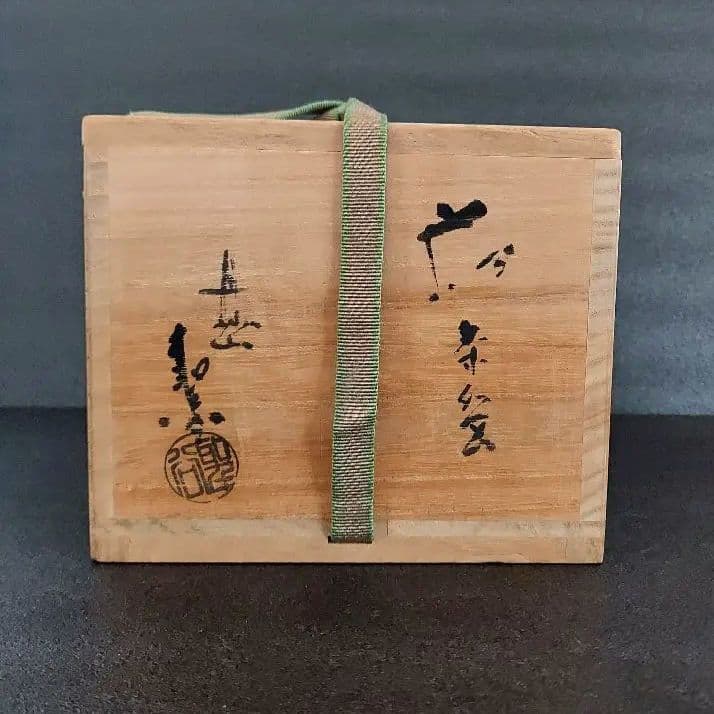 萩焼　抹茶茶碗　宇田川聖谷（玄翁）造　共箱付き