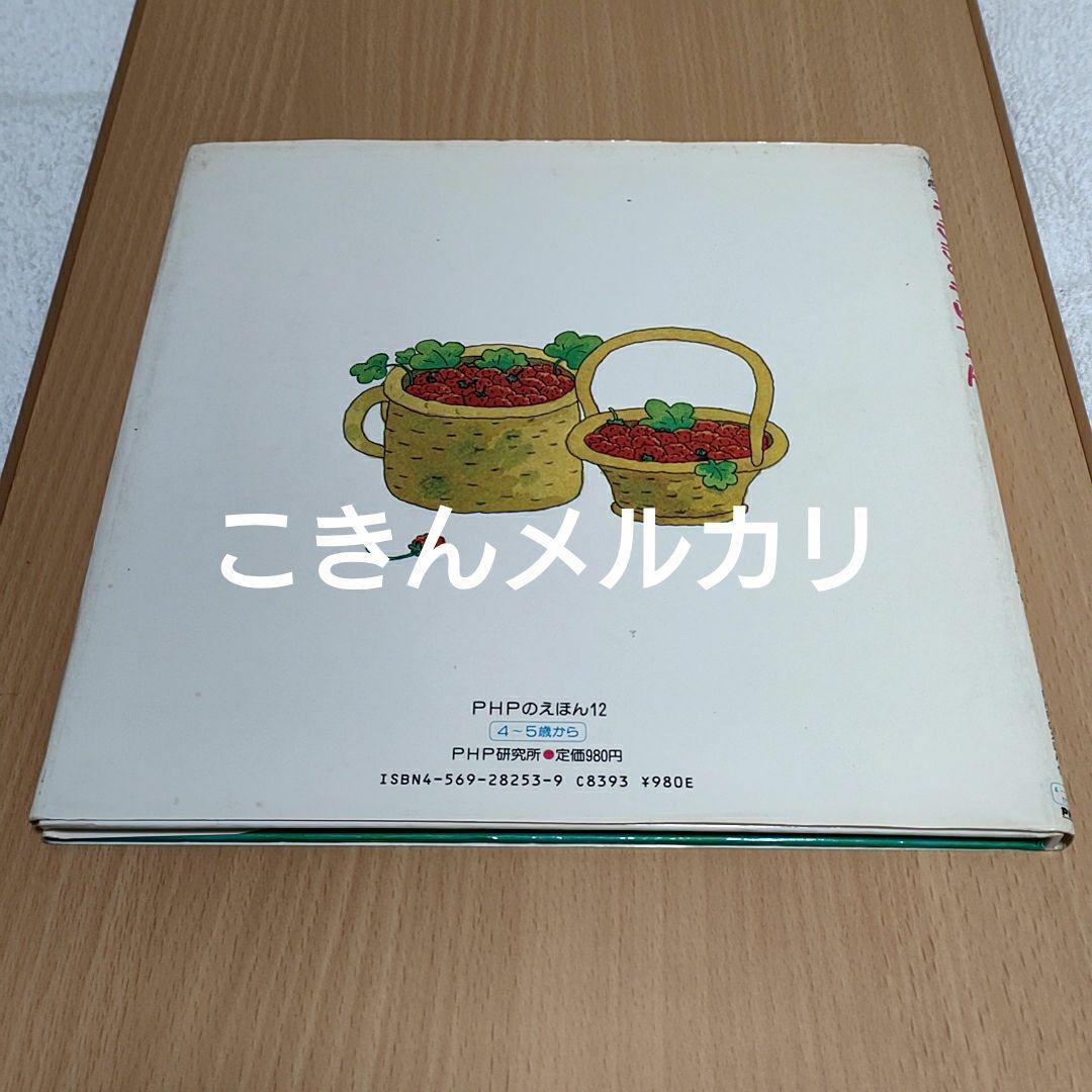 うさぎのラビちゃん　ささやすゆき著　PHPのえほん12　初版本 PHP研究所