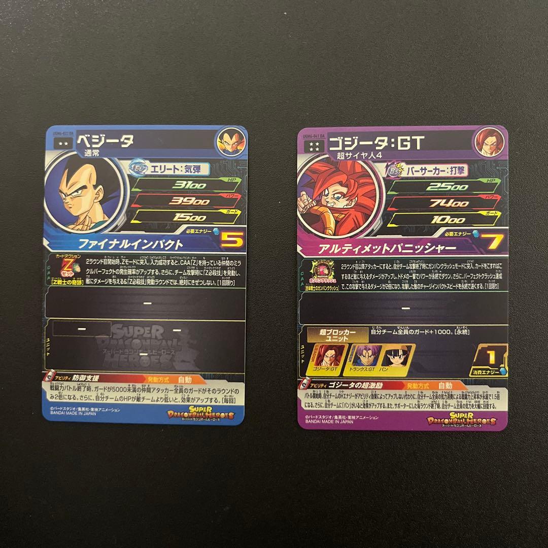 スーパードラゴンボールヒーローズ　UGM6-DA コンプリートセット➕おまけDA