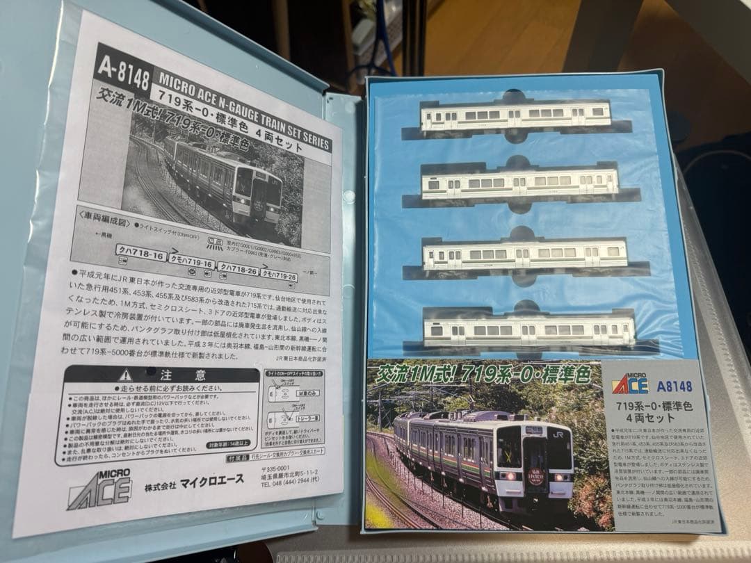 マイクロエース A-8148 719系0番台　標準色　4両セット