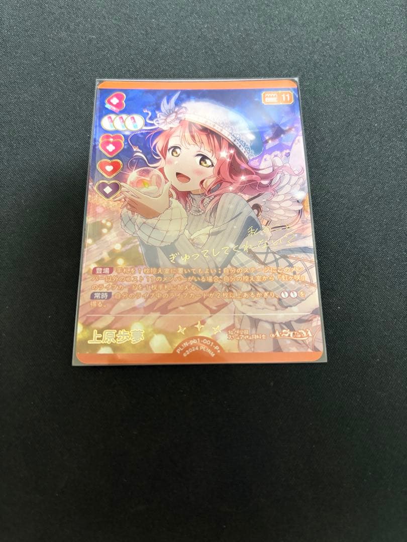 上原歩夢 推し活パック セット　ラブカ