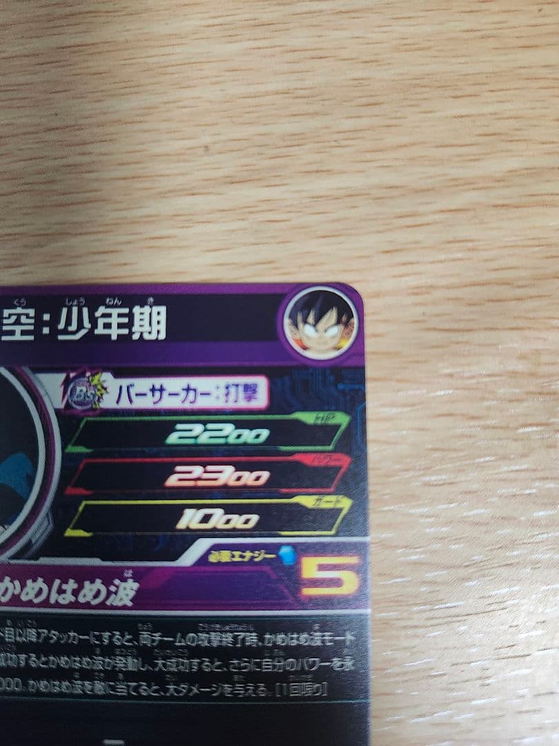 UGM10-011 DA 孫悟空少年期 UGM8-011 DA 孫悟空少年期