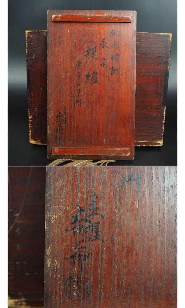 送料無料江戸天保9年道光18年相当京都の名工7代金屋五良三郎造緋毛類銅提炉共箱