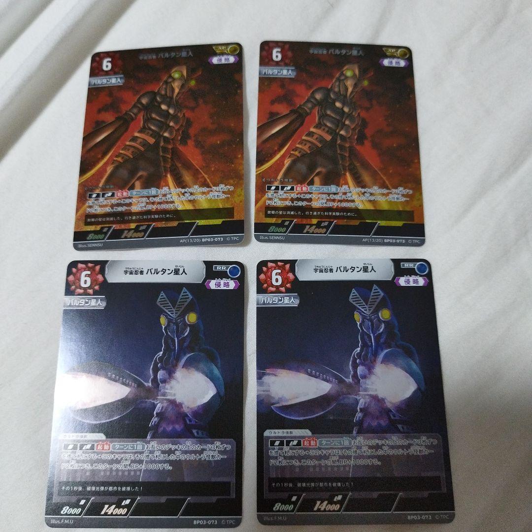 う*ん様 ウルトラマンカードゲーム　バルタン星人　まとめ売り