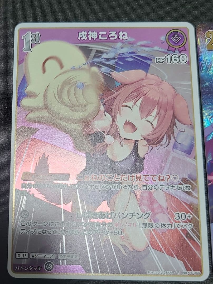 戌神ころね　UR R