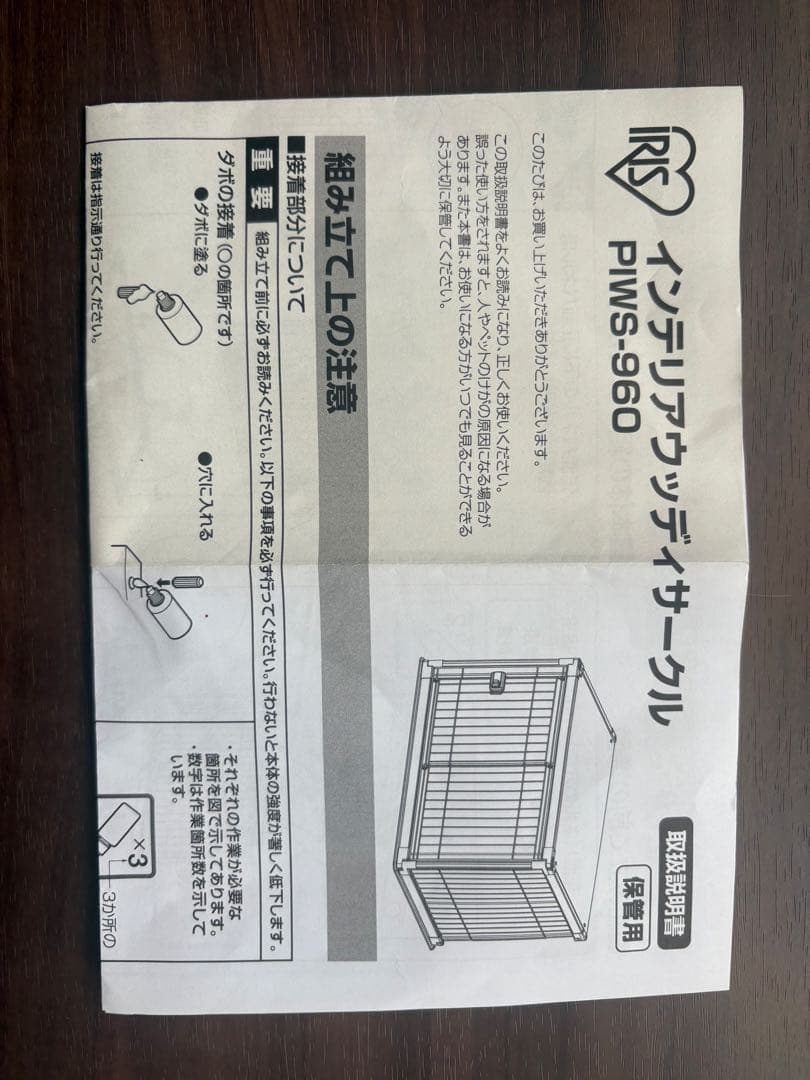 インテリアウッディーサークル