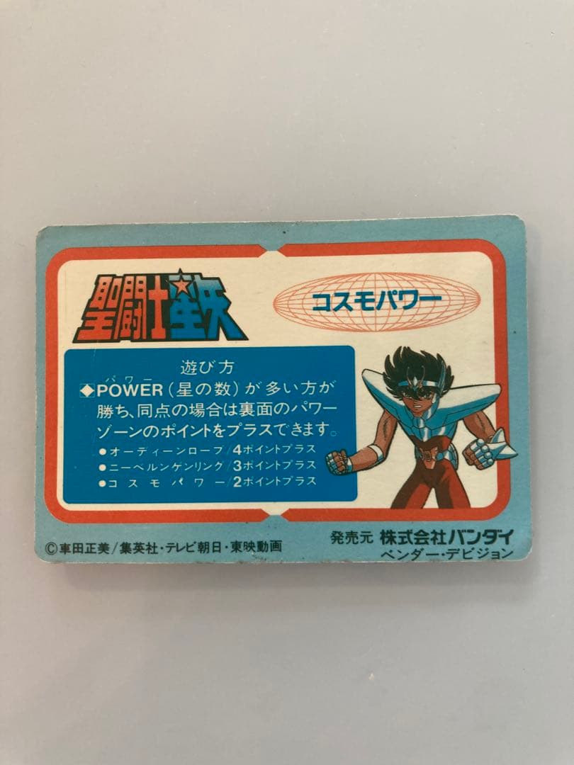 聖闘士星矢　カードダス
