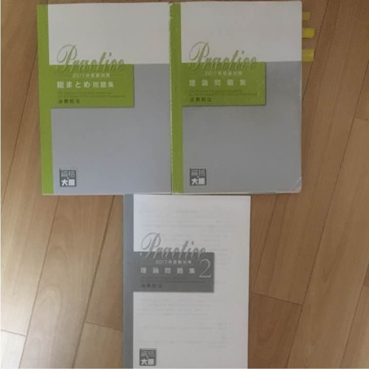 大原 消費税法 2018