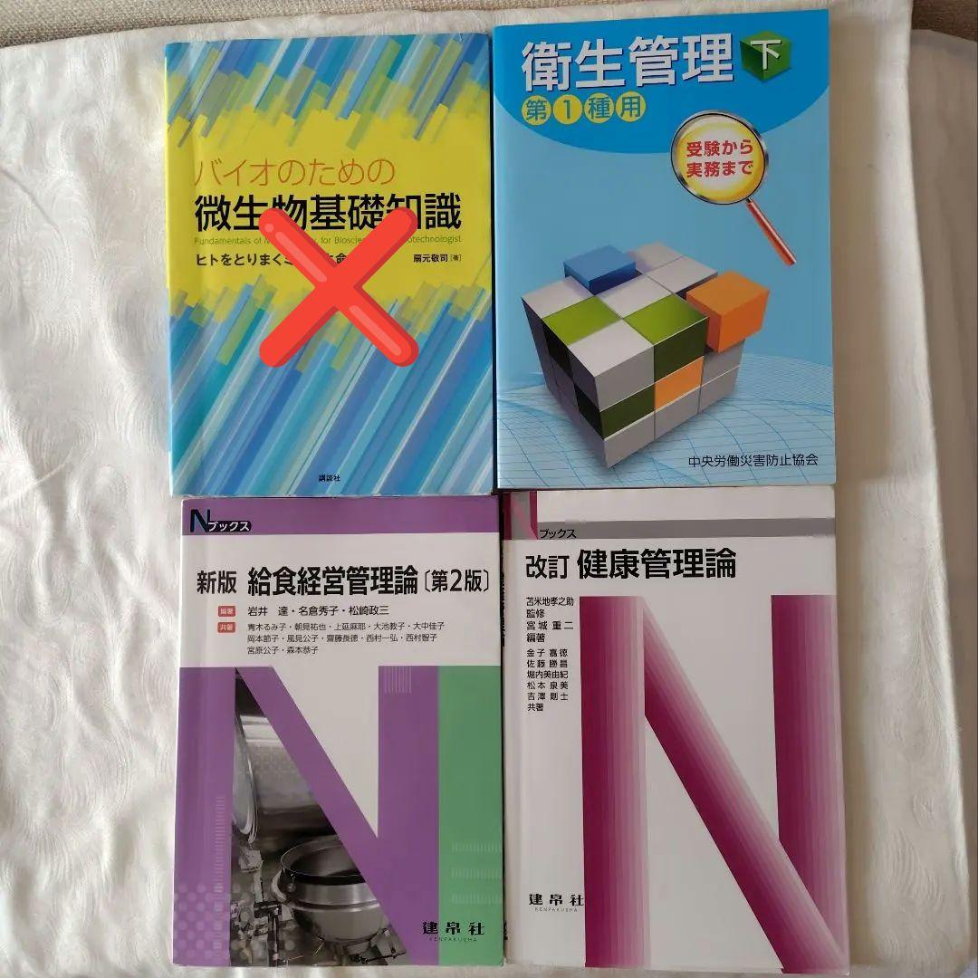 管理栄養士 教科書 参考書 まとめ売り バラ売り可