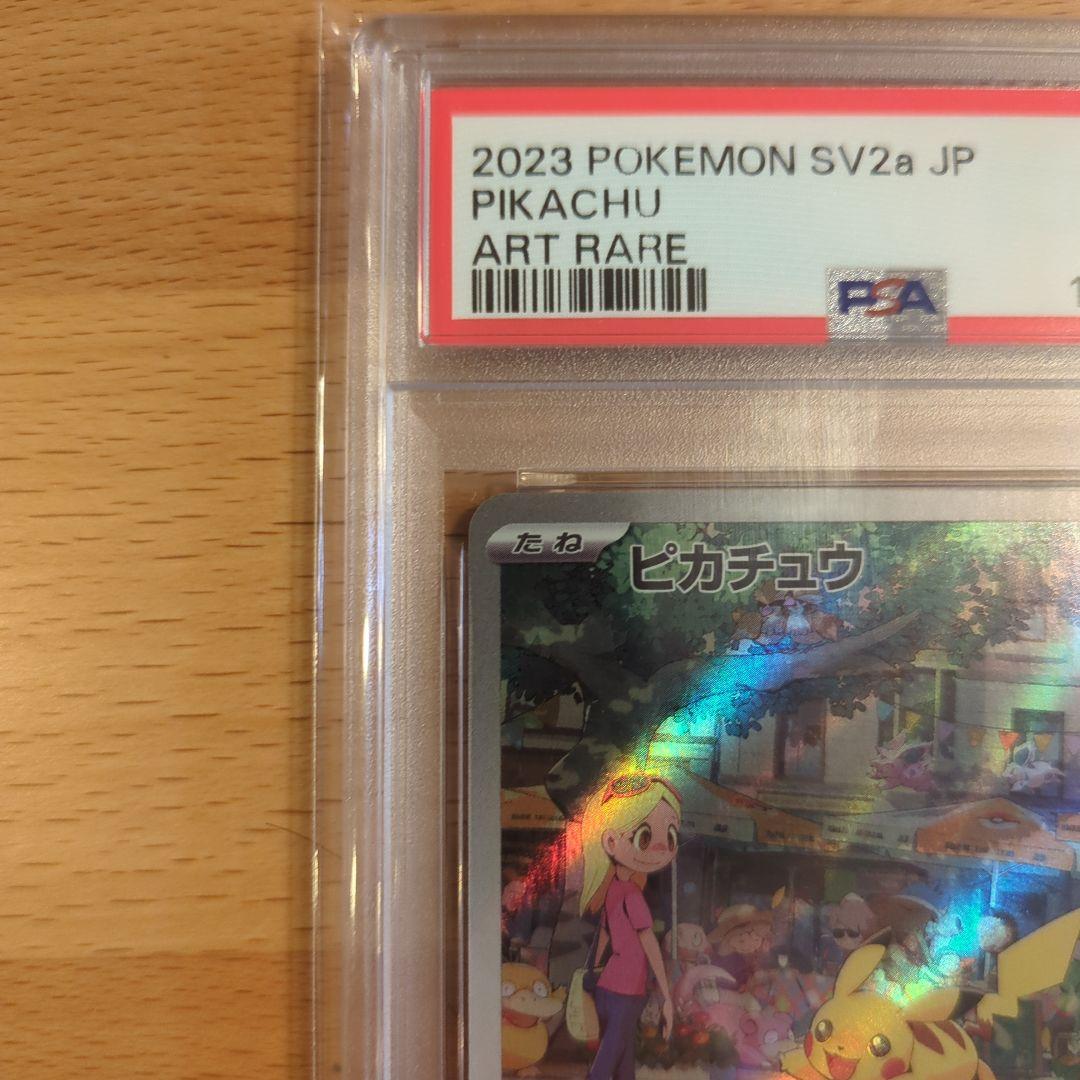 ピカチュウ AR SV2a ポケモンカード151 173/165 PSA10
