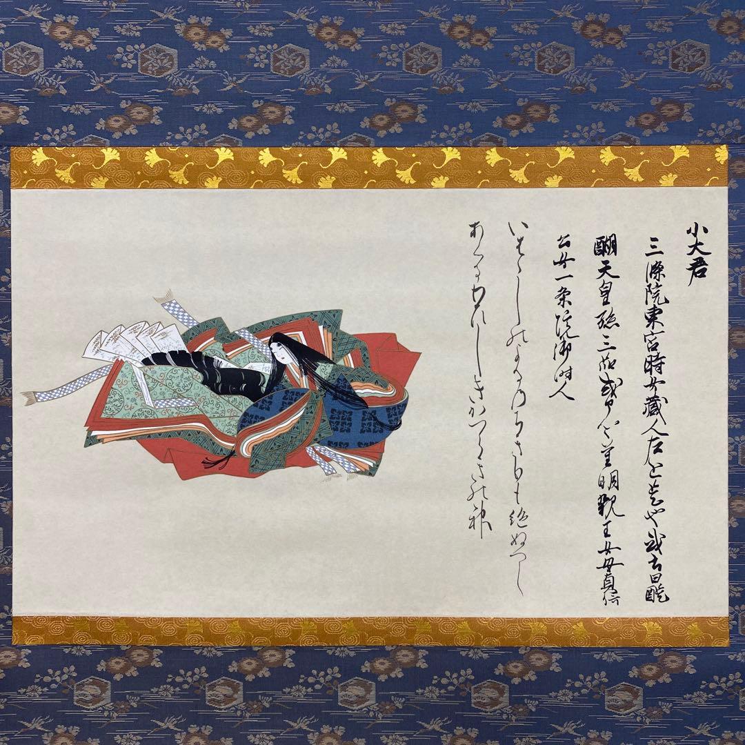 美品 掛け軸 佐竹本三十六歌仙「小大君・紀貫之・斎宮女御」和歌 3本セット