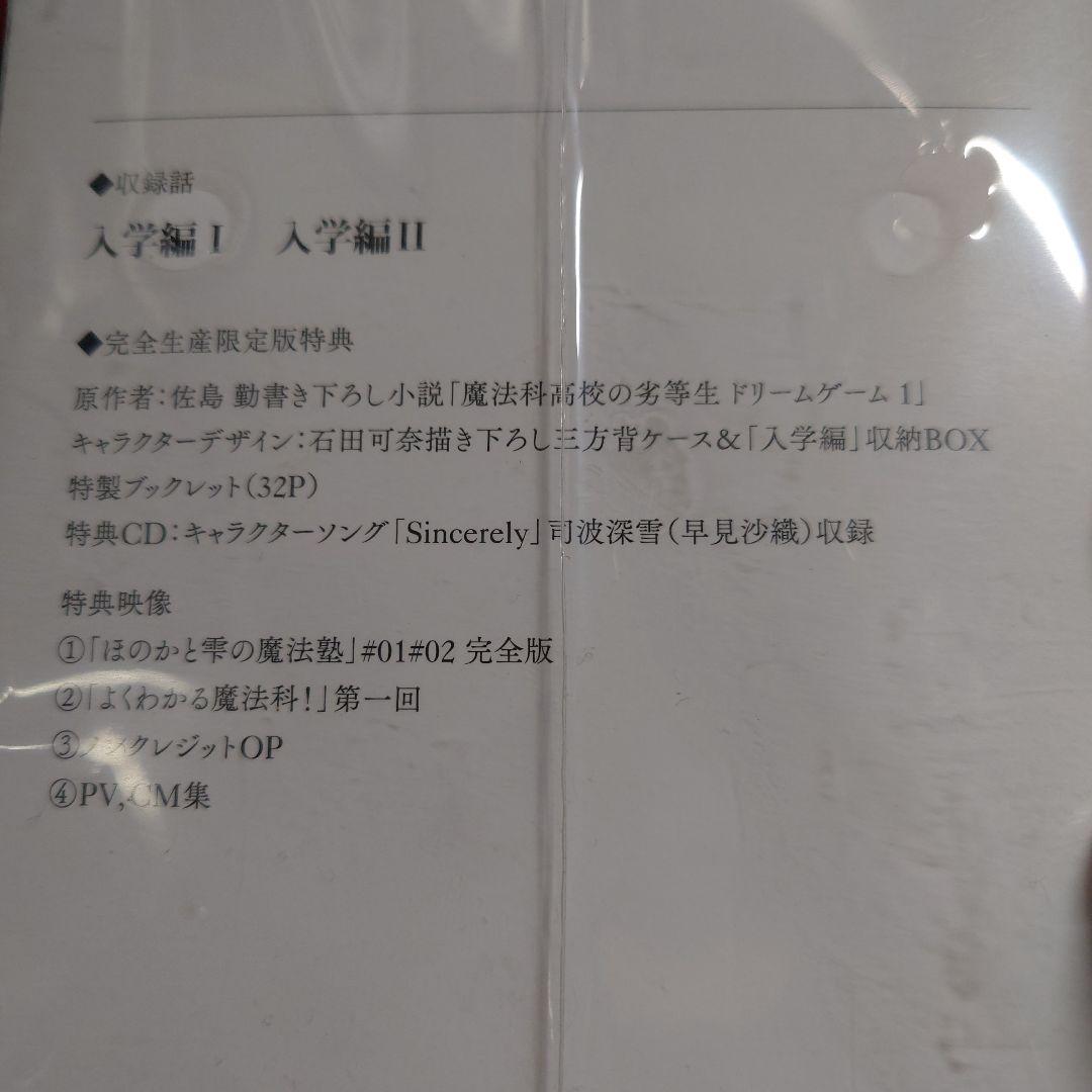 魔法科高校の劣等生 全25巻 DVDセット