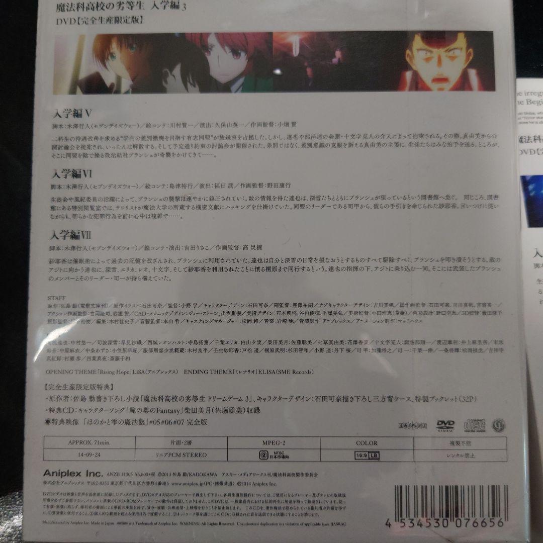 魔法科高校の劣等生 全25巻 DVDセット