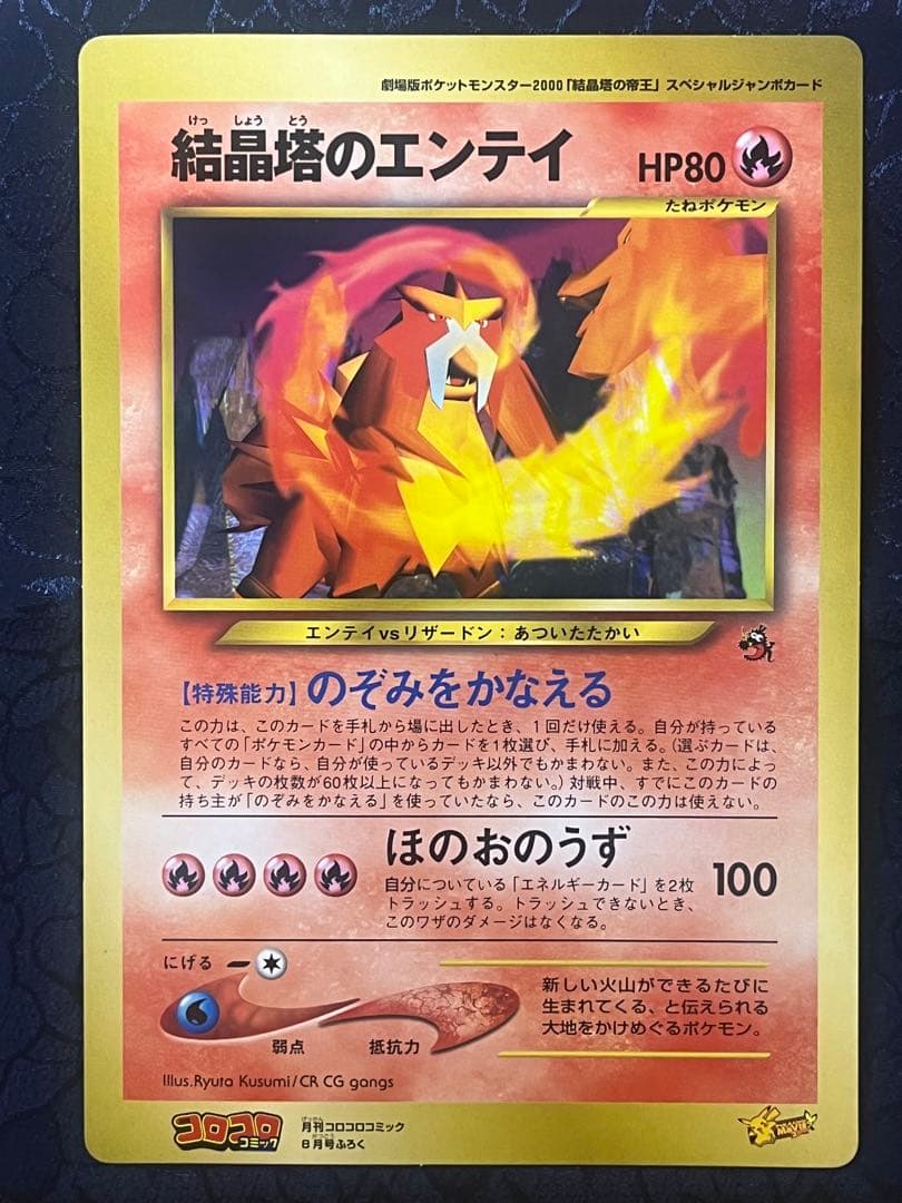 コロコロ付属 ポケモン スペシャルジャンボカード7枚セット