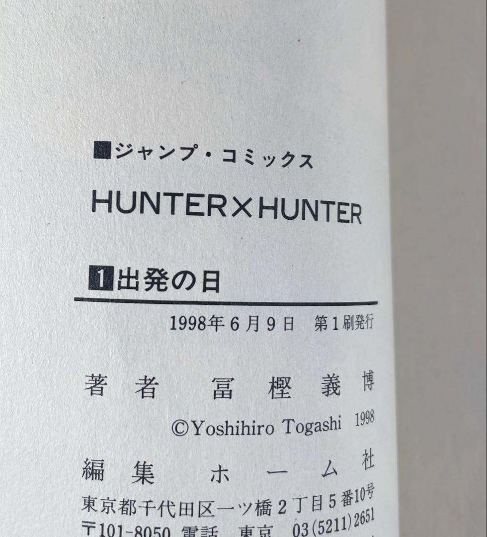 【全巻初版】ハンターハンター　全巻　ハンターズガイド付き