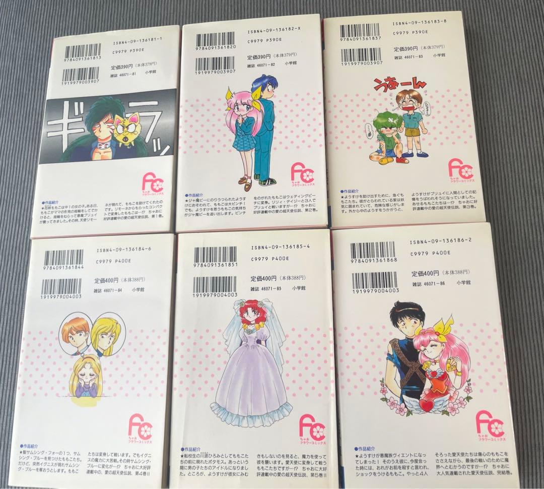 ウェディングピーチ　初版全6巻セット　谷沢直　ちゃおフラワーコミックス　小学館