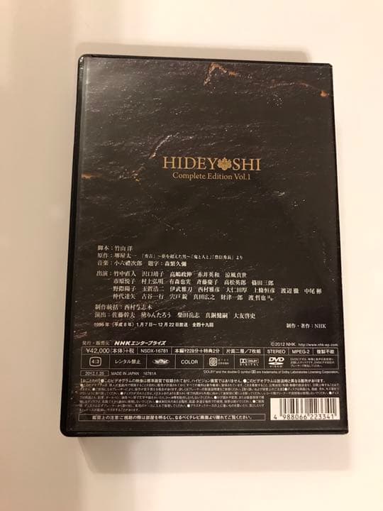 秀吉　完全版　壱、弍