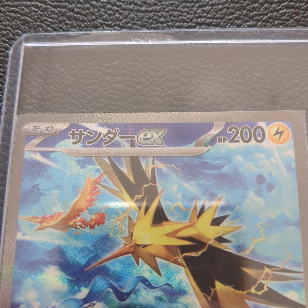 サンダーex SAR HP200 雷タイプ