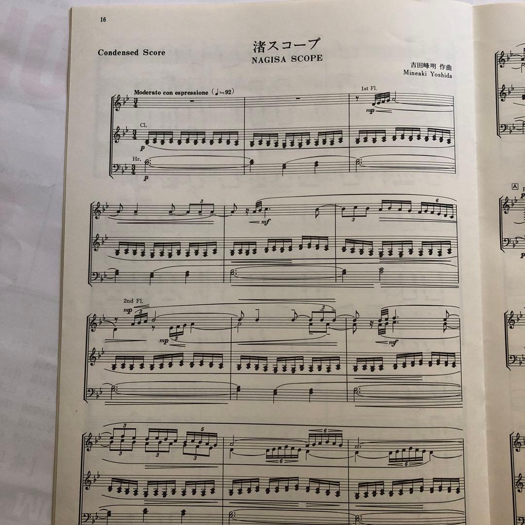 1987年 全日本吹奏楽コンクール課題曲 [A・B］