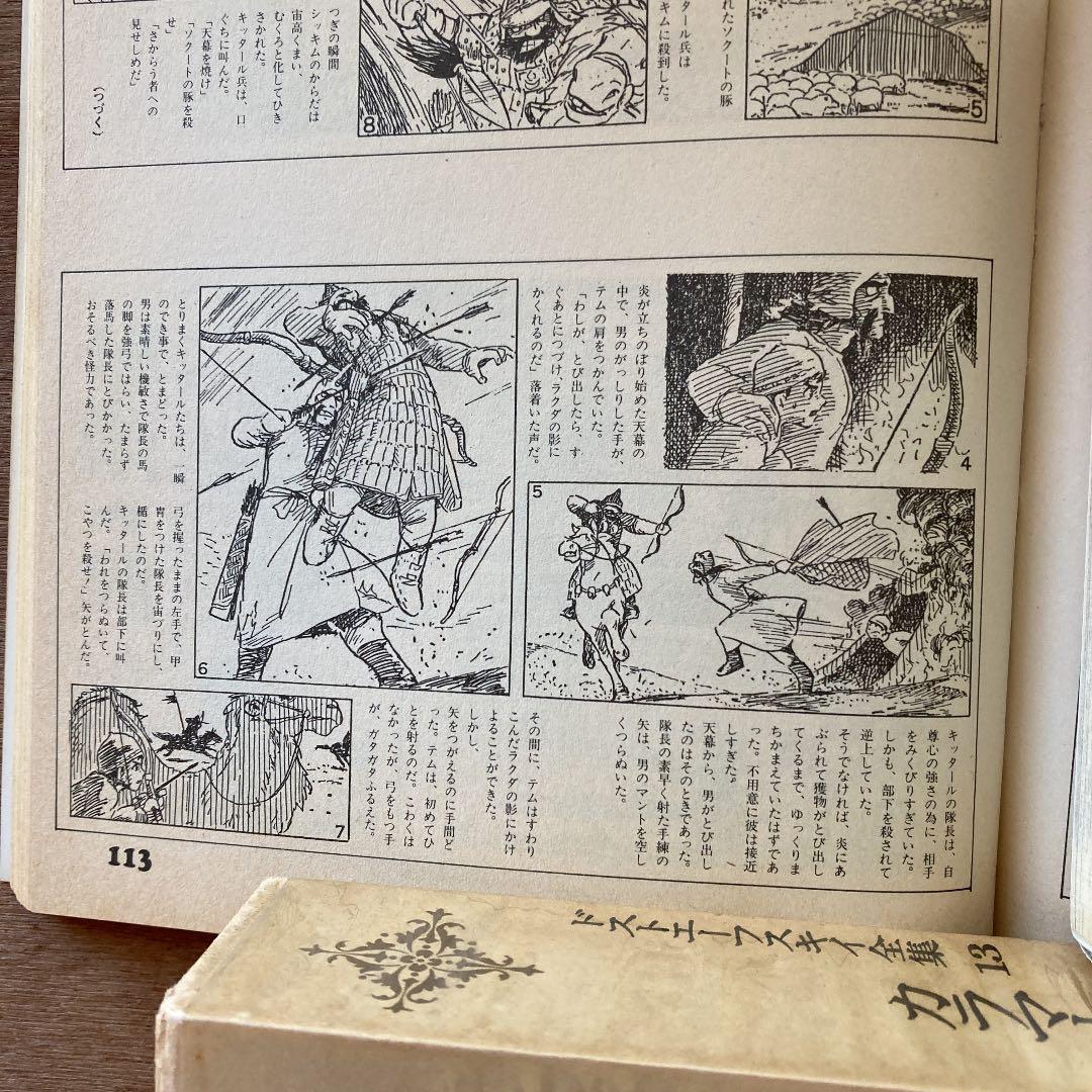 宮崎駿　1969著漫画　砂漠の民収録　こみっくぼっくす1982,11,12号