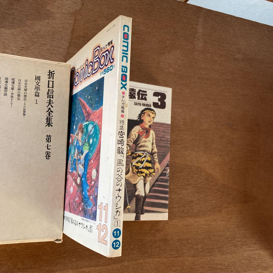 宮崎駿　1969著漫画　砂漠の民収録　こみっくぼっくす1982,11,12号