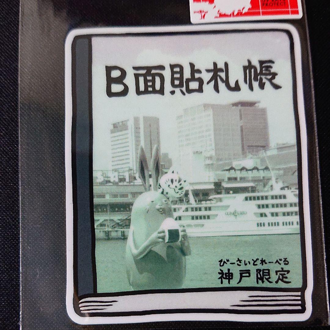 ビーサイドレーベル 神戸店限定ステッカー セット①