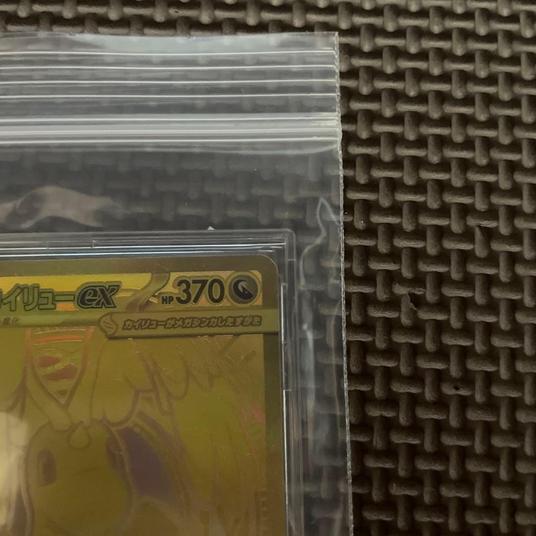 メガカイリューEX ＭＵＲ