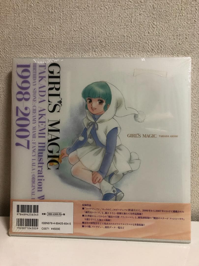 新品未開封品！Girl's magic  高田明美画集