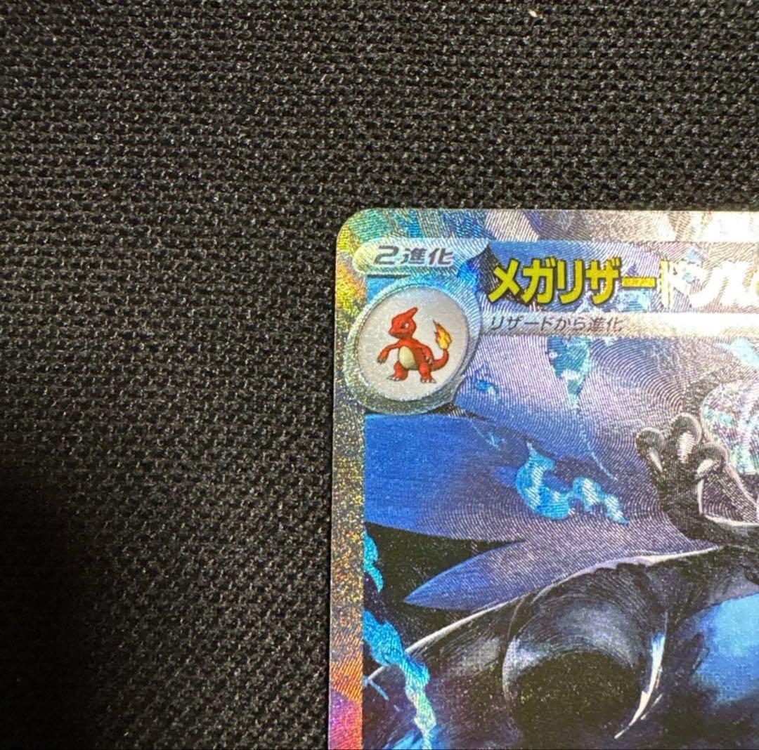 メガリザードンx sar インフェルノX 極美品