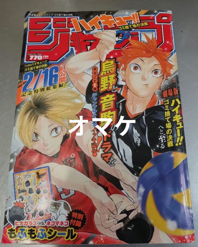 ハイキュー 全巻 簡易クリーニング済！ 全45巻セット 全巻セット　オマケ付き！