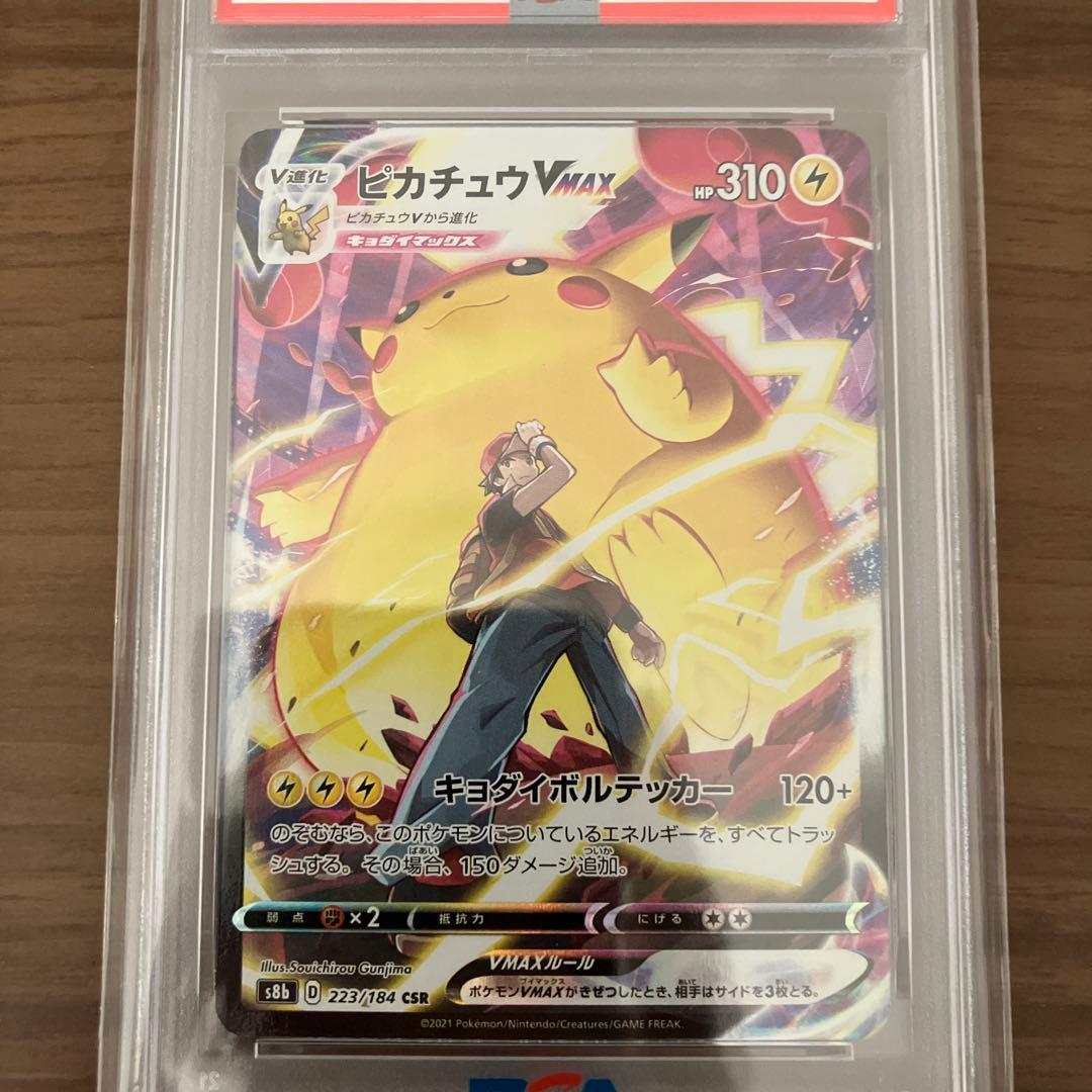 【PSA10】ピカチュウ VMAX CSR