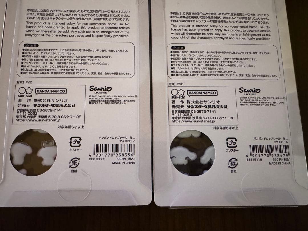 国内正規品　サンリオ　ボンボンドロップシールミニ　8種類　コンプリート