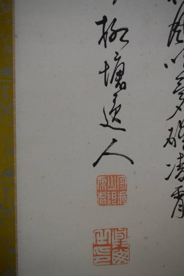 真作/柳塘逸人/山水画賛/布袋屋掛軸HK-116