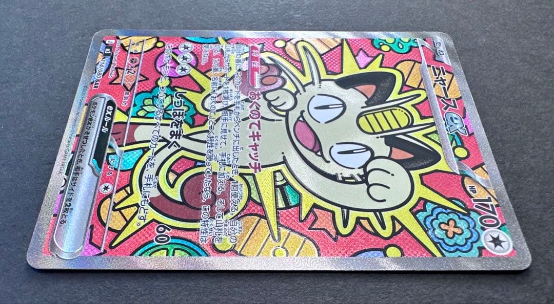 ムニキスゼロ　ニャースex SAR 1枚　ポケモンカード