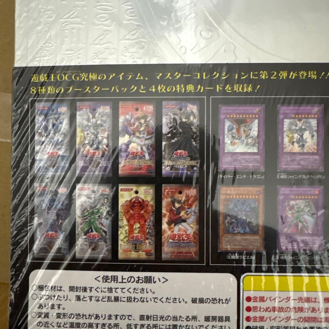 遊戯王OCG マスターコレクション