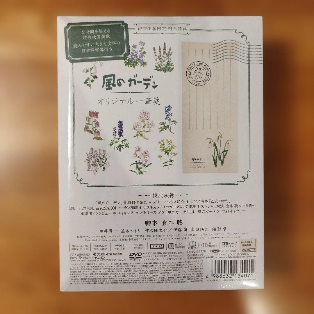 風のガーデン　DVDボックス　新品　未開封品　神木隆之介　中井貴一