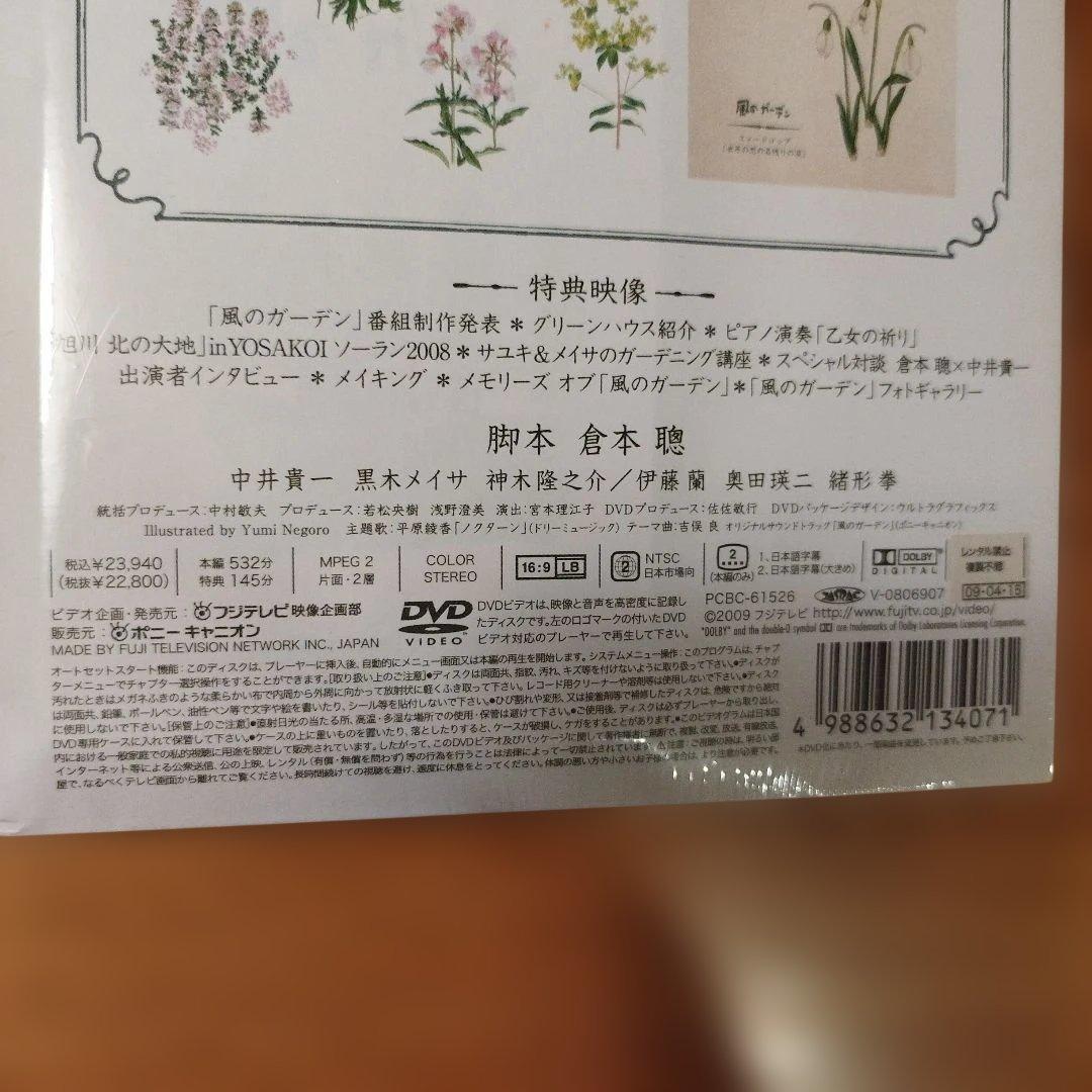 風のガーデン　DVDボックス　新品　未開封品　神木隆之介　中井貴一