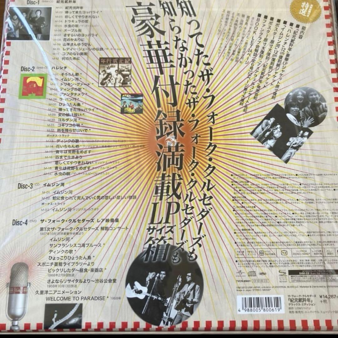 紀元貮阡年～デラックス エディション