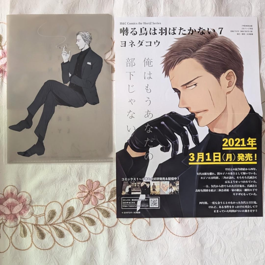 囀る鳥は羽ばたかない特典セット 限定版 グッズ くじ 9巻箔押しPOP非売品