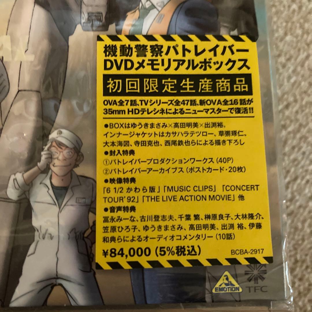 機動警察パトレイバー DVD メモリアルBOX〈初回限定生産〉希少品❗️