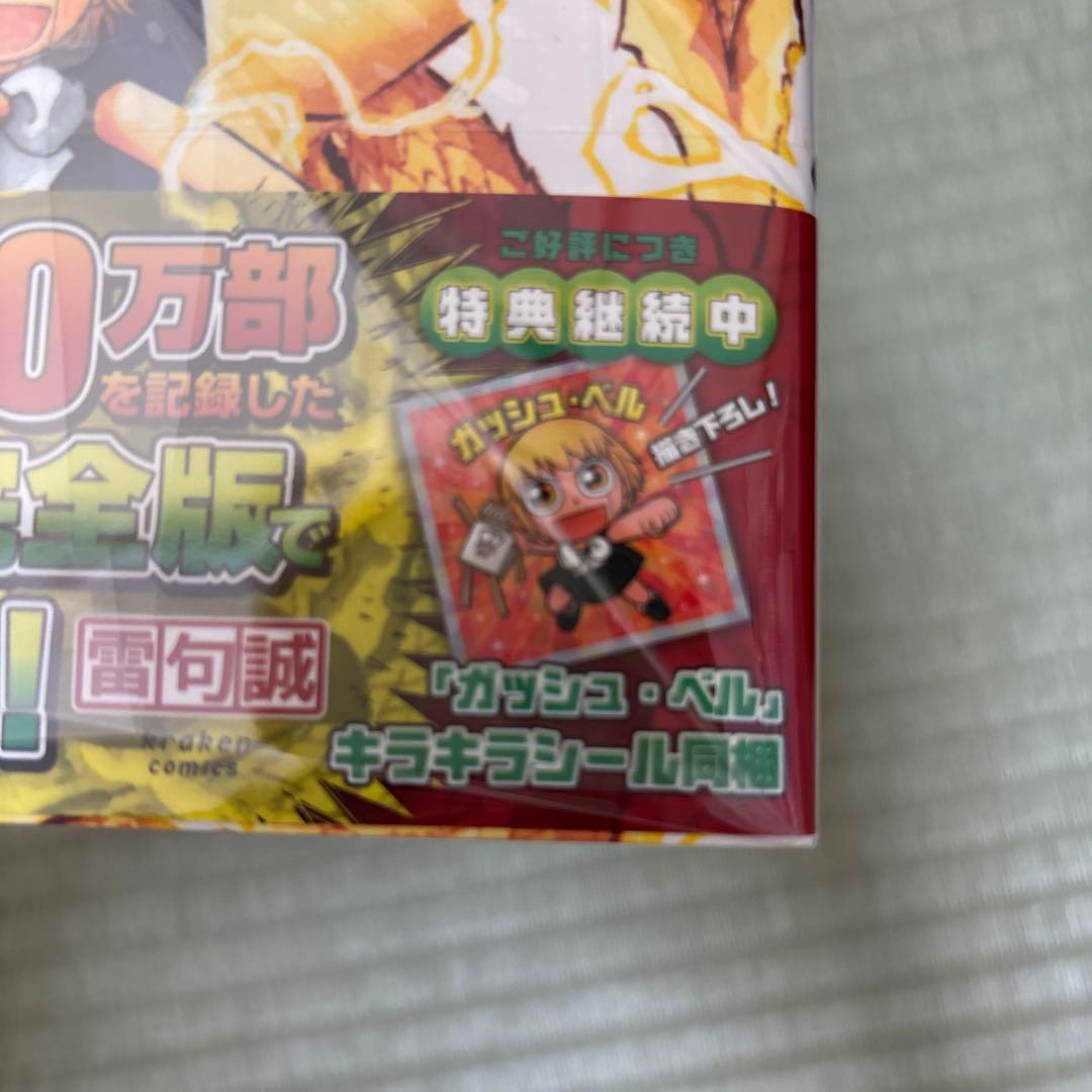 金色のガッシュ!! 完全版 全16巻セット　特典キラキラシール付き