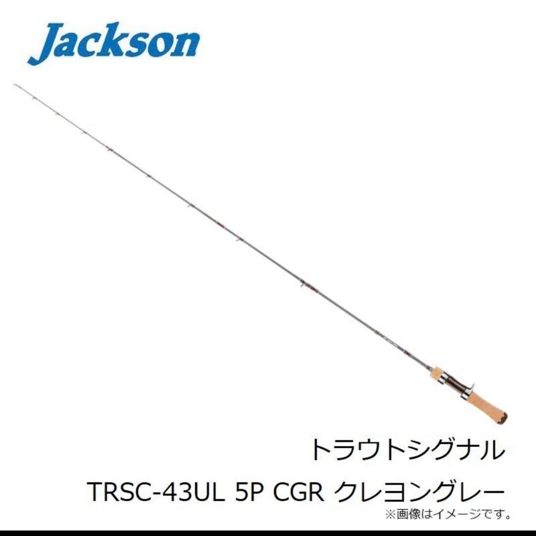 ジャクソン トラウトシグナル　TRSS-43UL-5P ベイトモデル