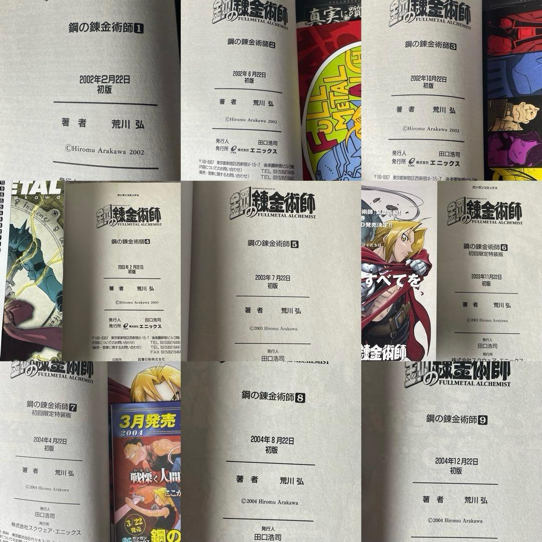 鋼の錬金術師 1-27 全巻初版 特装版 トランプ かるた 荒川 弘 関連本5冊