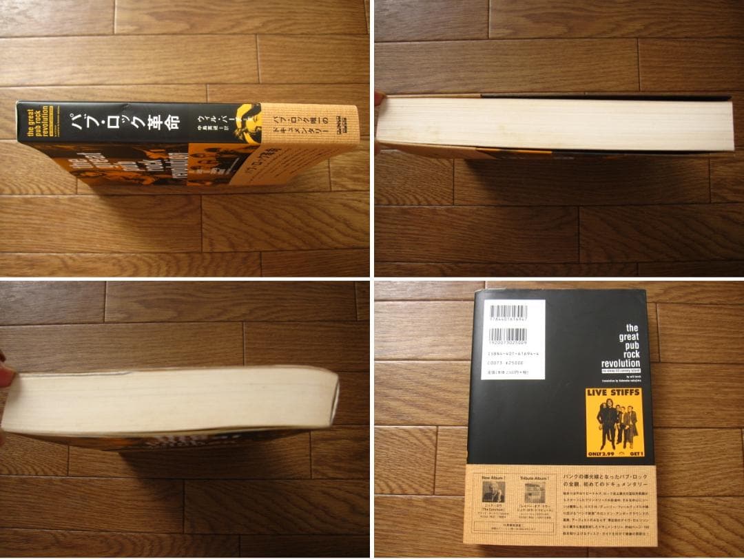 パブ・ロック革命　Will Birch　ウィル・バーチ　初版　帯付き