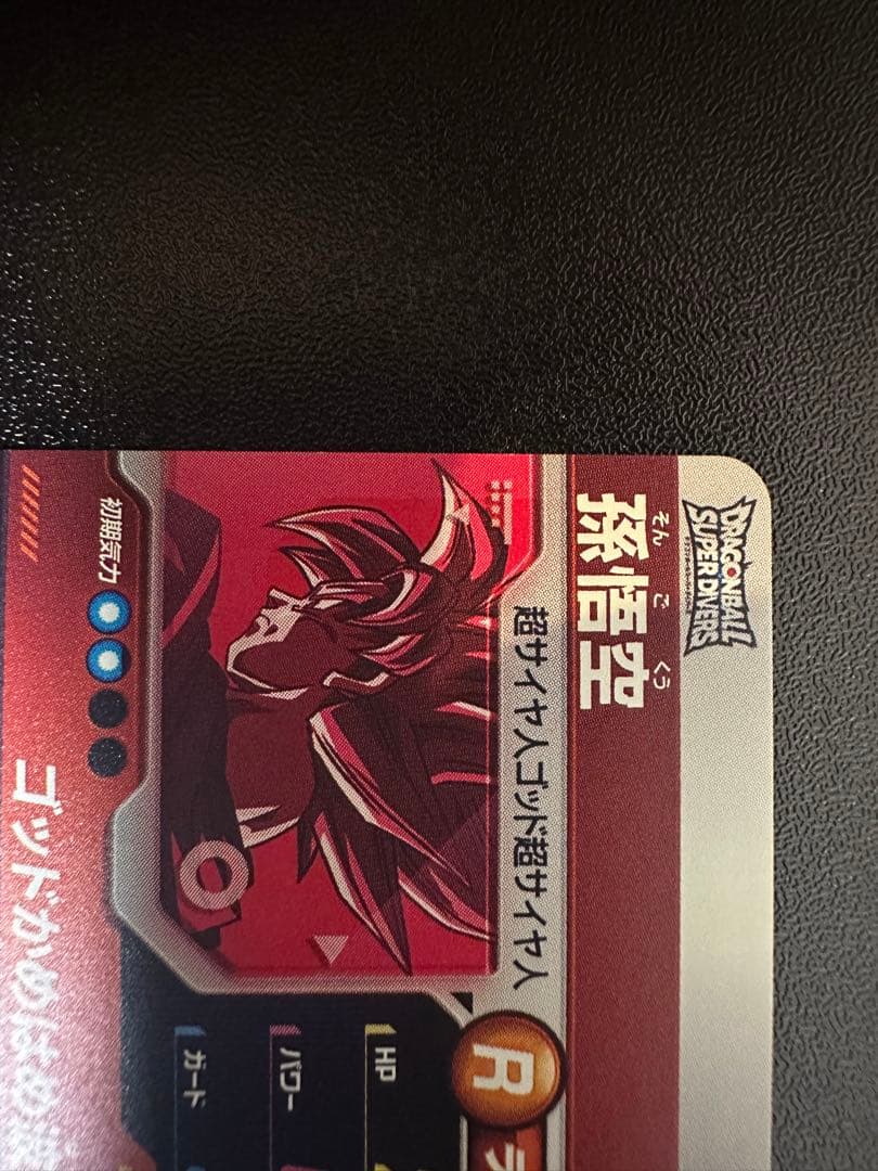 ドラゴンボールダイバーズSDVTP001パラレル孫悟空