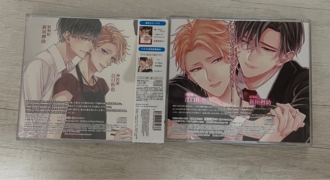 叶わぬ恋の結び方、繋いだ恋の叶え方　ドラマCD  吉尾アキラ